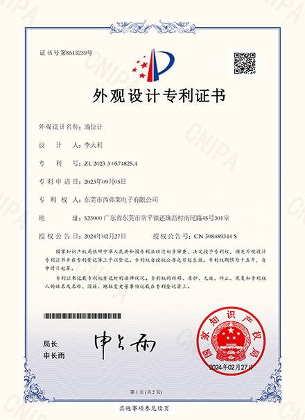 外觀設(shè)計專利證書